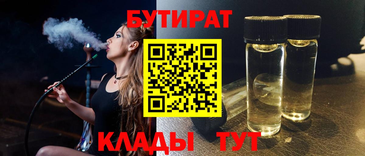 Бутират вода  Вход с VPN  Соль-Илецк 