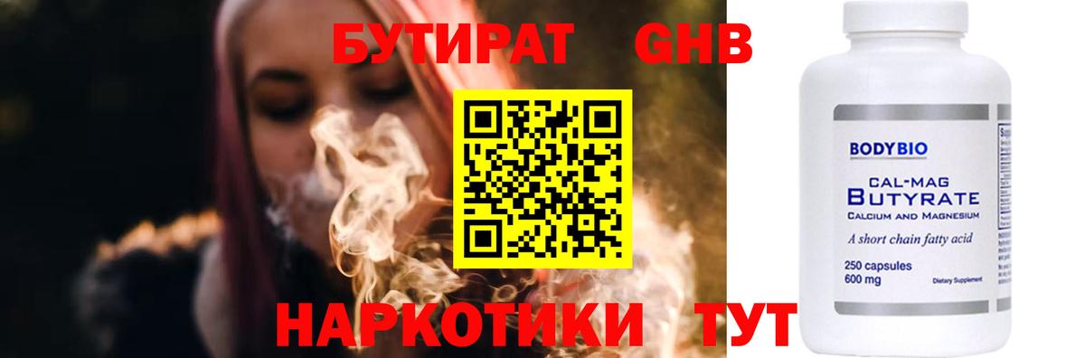 БУТИРАТ бутандиол Соль-Илецк