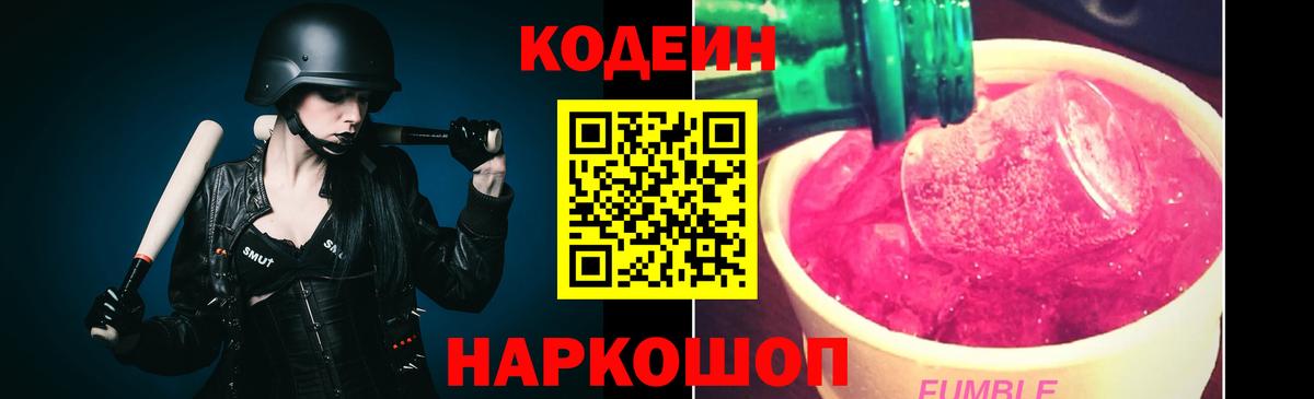 Кодеин напиток Lean (лин) Соль-Илецк