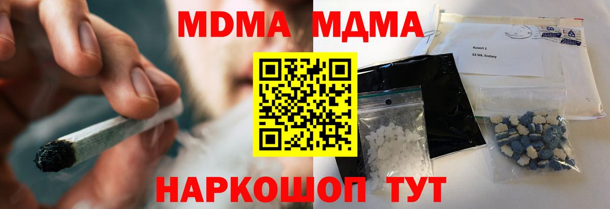 Соль-Илецк  МДМА  MDMA VHQ  Вход с VPN  МДМА crystal 