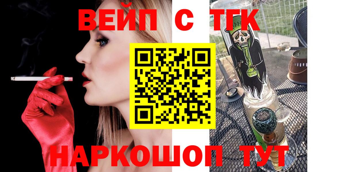 Дистиллят ТГК вейп  ТГК концентрат  Вход с VPN  магазин продажи   Соль-Илецк 