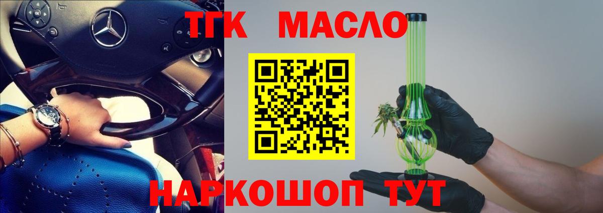 Дистиллят ТГК гашишное масло Соль-Илецк